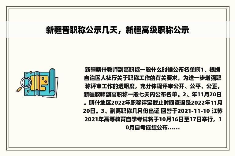 新疆晋职称公示几天，新疆高级职称公示
