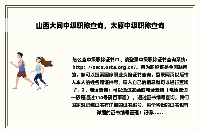 山西大同中级职称查询，太原中级职称查询