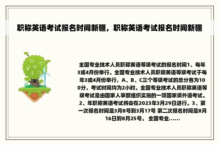 职称英语考试报名时间新疆，职称英语考试报名时间新疆