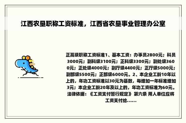 江西农垦职称工资标准，江西省农垦事业管理办公室