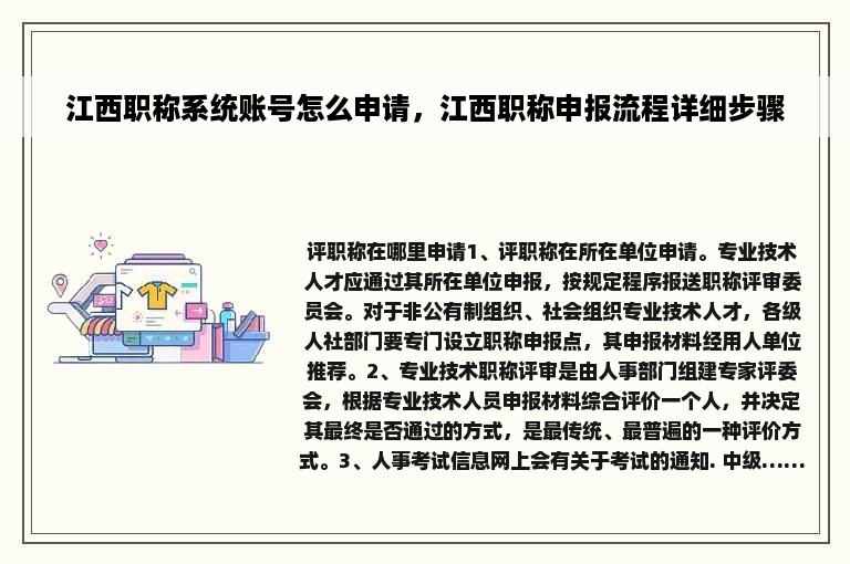 江西职称系统账号怎么申请，江西职称申报流程详细步骤