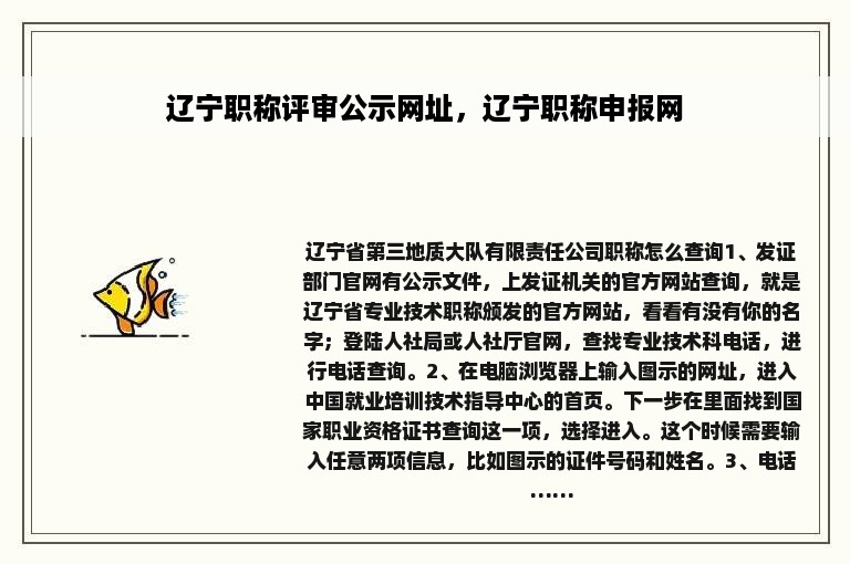 辽宁职称评审公示网址，辽宁职称申报网