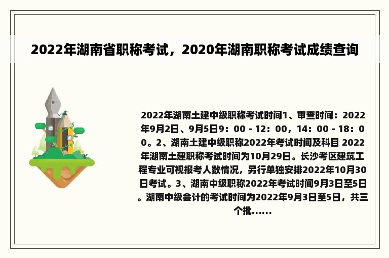 2022年湖南省职称考试，2020年湖南职称考试成绩查询