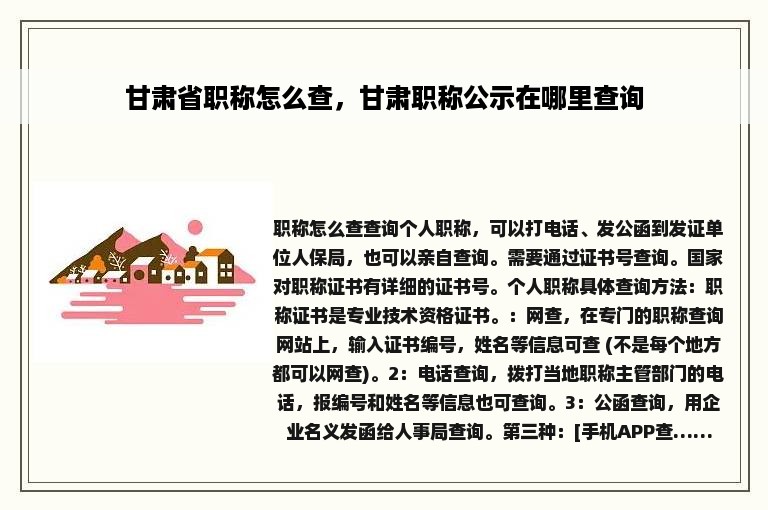 甘肃省职称怎么查，甘肃职称公示在哪里查询