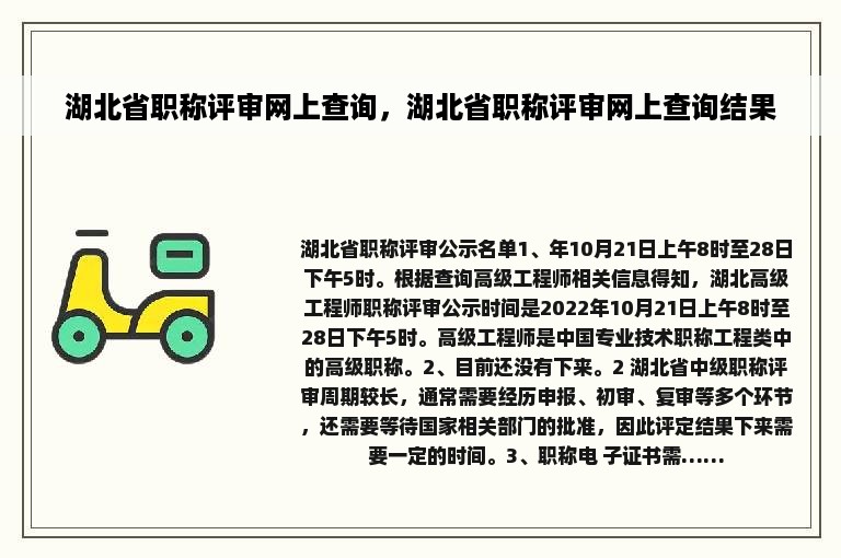 湖北省职称评审网上查询，湖北省职称评审网上查询结果