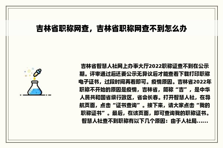 吉林省职称网查，吉林省职称网查不到怎么办