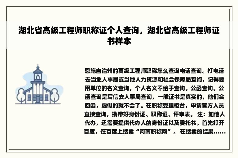 湖北省高级工程师职称证个人查询，湖北省高级工程师证书样本