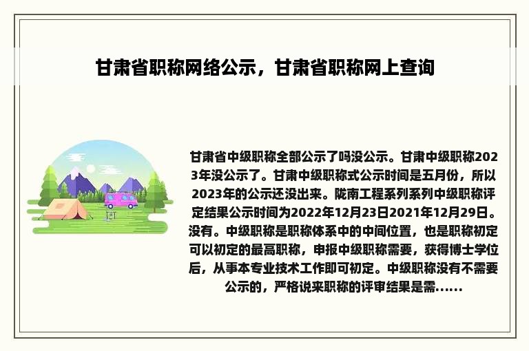 甘肃省职称网络公示，甘肃省职称网上查询