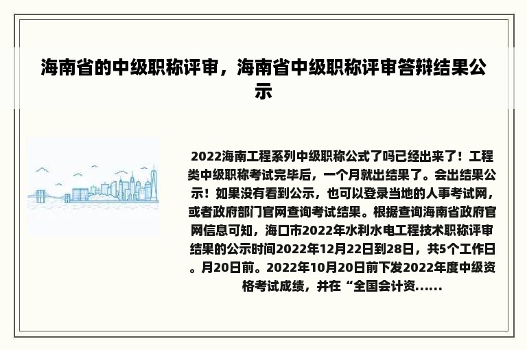 海南省的中级职称评审，海南省中级职称评审答辩结果公示