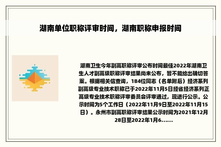 湖南单位职称评审时间，湖南职称申报时间