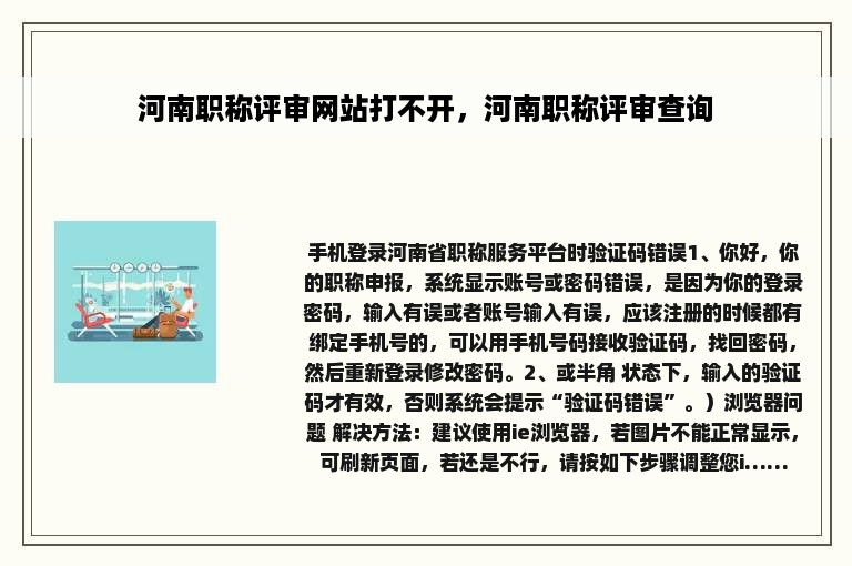 河南职称评审网站打不开，河南职称评审查询