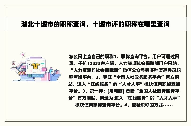 湖北十堰市的职称查询，十堰市评的职称在哪里查询