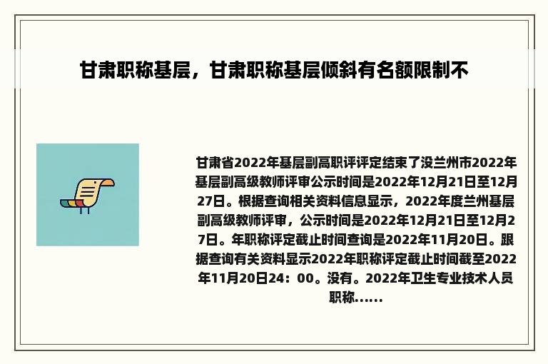 甘肃职称基层，甘肃职称基层倾斜有名额限制不
