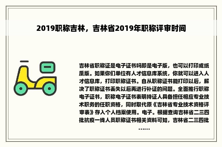 2019职称吉林，吉林省2019年职称评审时间