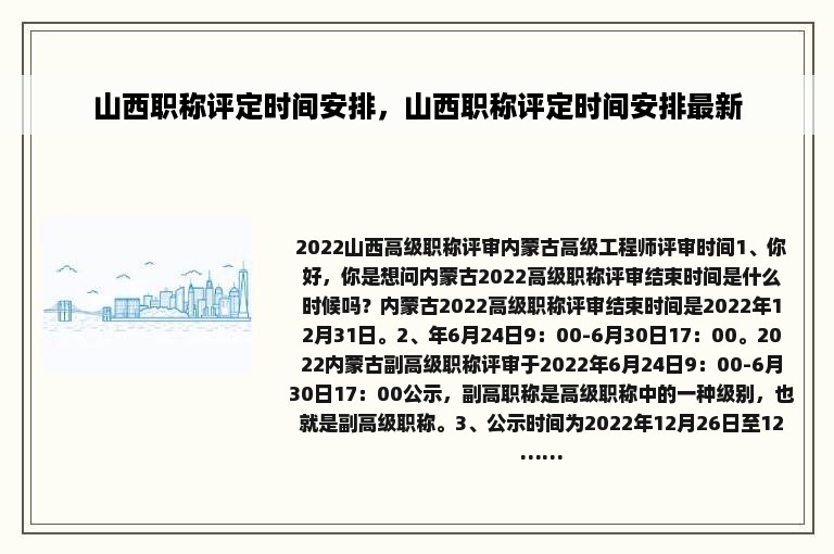 山西职称评定时间安排，山西职称评定时间安排最新