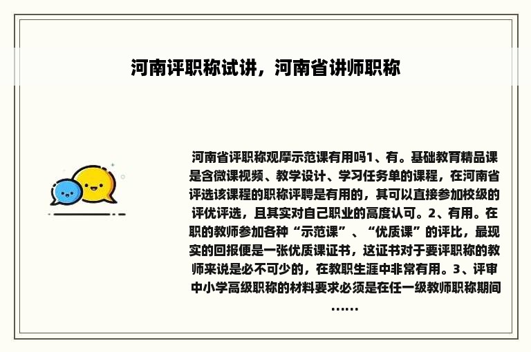 河南评职称试讲，河南省讲师职称
