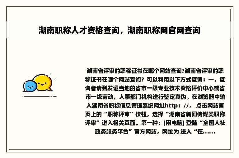 湖南职称人才资格查询，湖南职称网官网查询