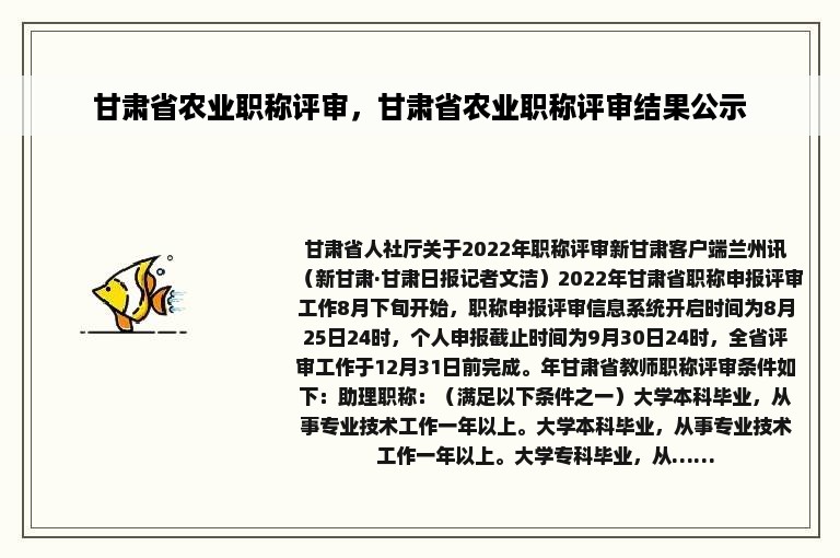 甘肃省农业职称评审，甘肃省农业职称评审结果公示