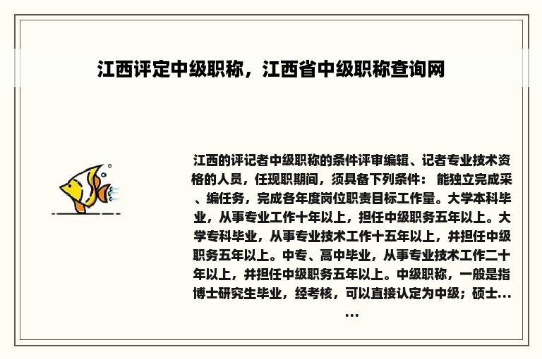 江西评定中级职称，江西省中级职称查询网