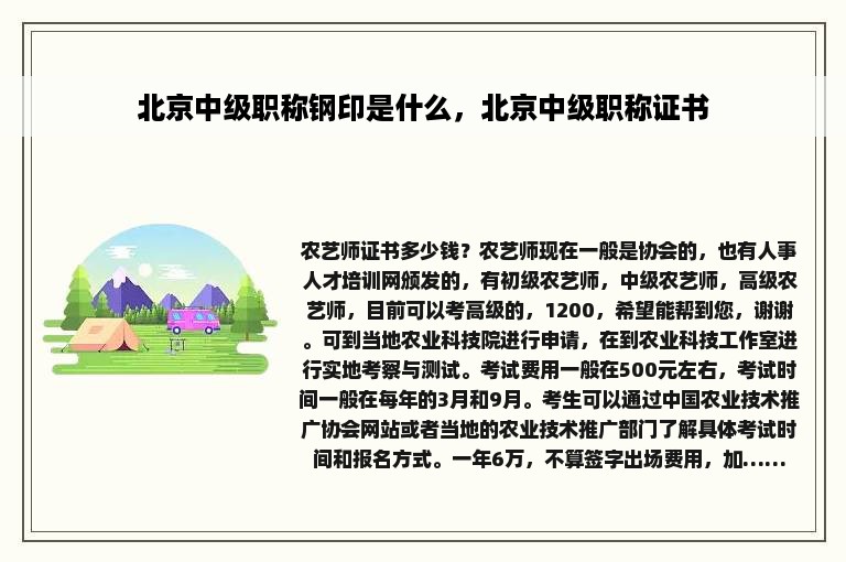 北京中级职称钢印是什么，北京中级职称证书