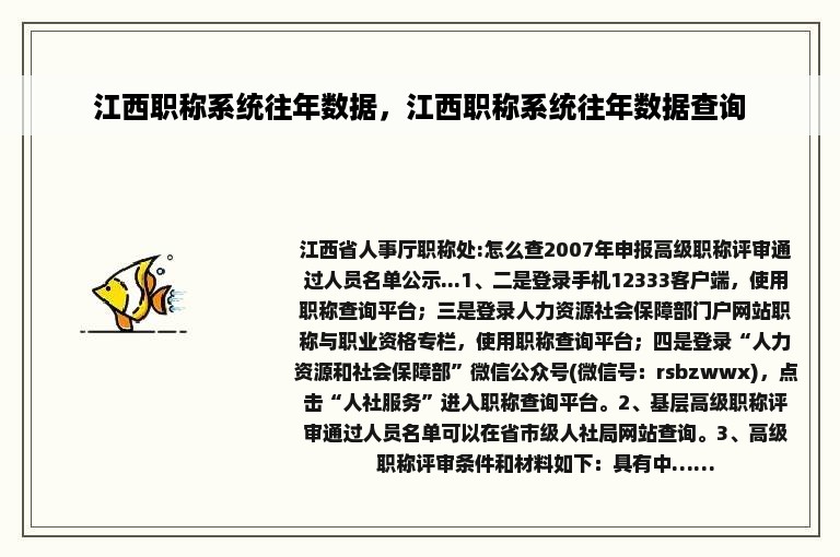 江西职称系统往年数据，江西职称系统往年数据查询