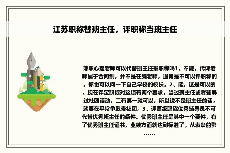 江苏职称替班主任，评职称当班主任