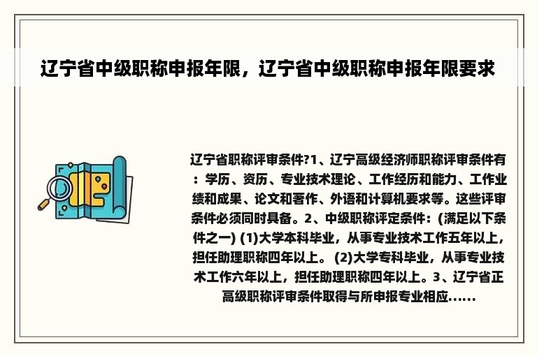辽宁省中级职称申报年限，辽宁省中级职称申报年限要求