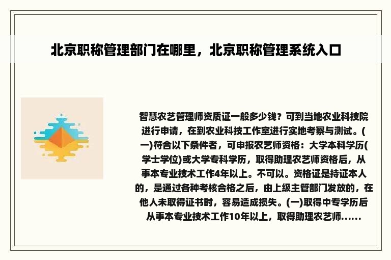 北京职称管理部门在哪里，北京职称管理系统入口