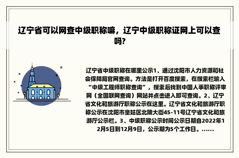辽宁省可以网查中级职称嘛，辽宁中级职称证网上可以查吗?
