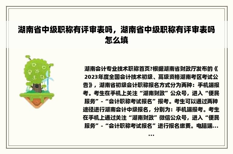 湖南省中级职称有评审表吗，湖南省中级职称有评审表吗怎么填