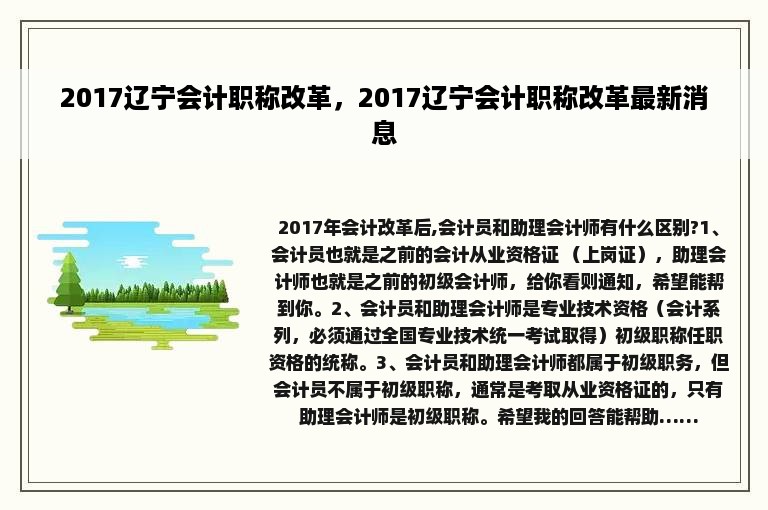 2017辽宁会计职称改革，2017辽宁会计职称改革最新消息