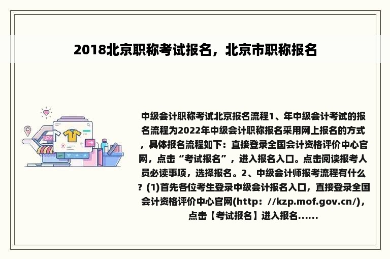 2018北京职称考试报名，北京市职称报名