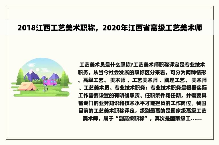 2018江西工艺美术职称，2020年江西省高级工艺美术师