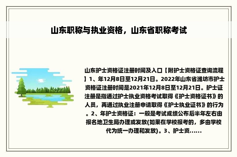 山东职称与执业资格，山东省职称考试