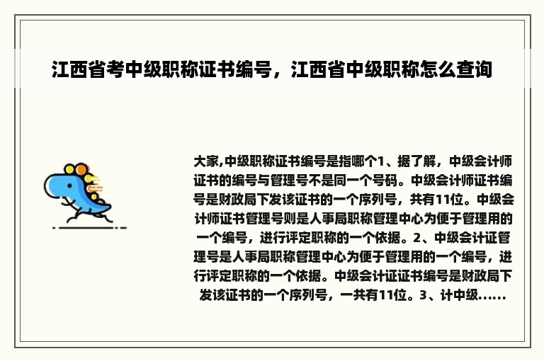 江西省考中级职称证书编号，江西省中级职称怎么查询