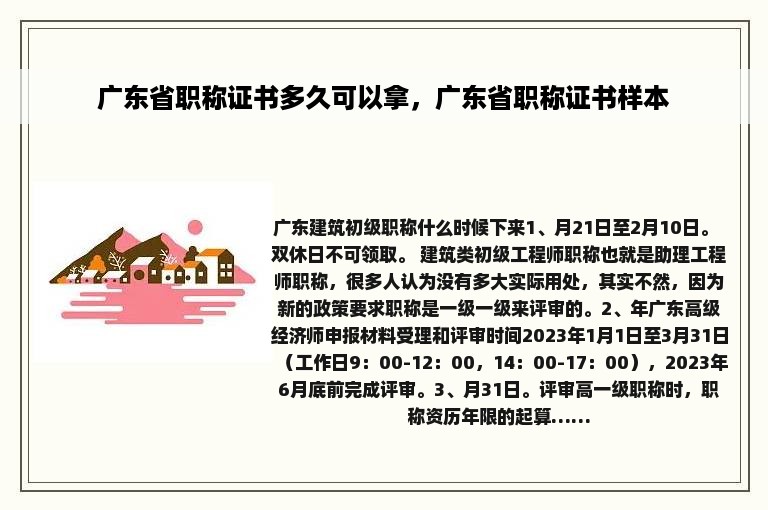 广东省职称证书多久可以拿，广东省职称证书样本