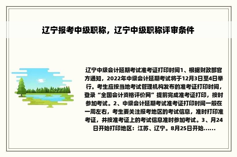 辽宁报考中级职称，辽宁中级职称评审条件