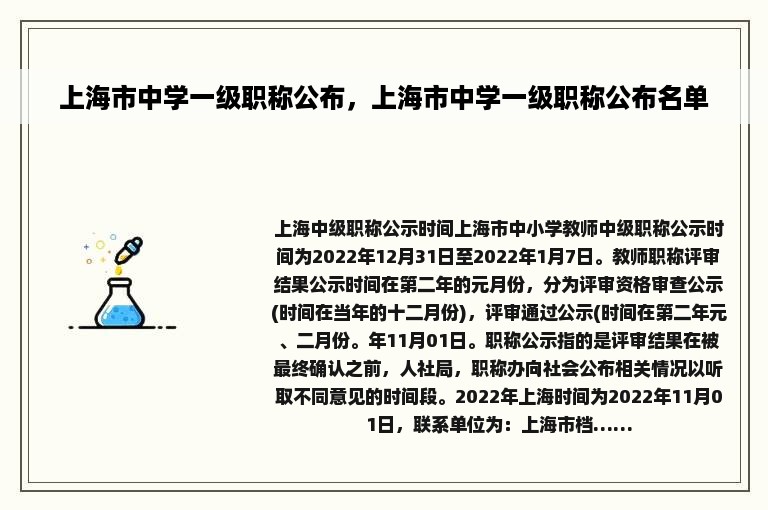 上海市中学一级职称公布，上海市中学一级职称公布名单