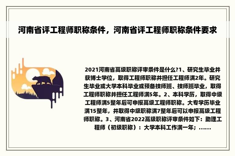 河南省评工程师职称条件，河南省评工程师职称条件要求