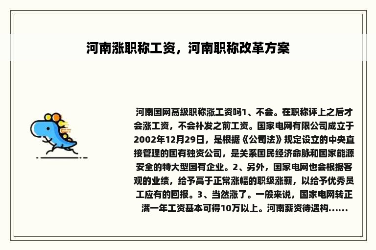 河南涨职称工资，河南职称改革方案