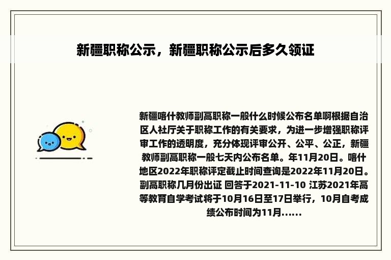 新疆职称公示，新疆职称公示后多久领证
