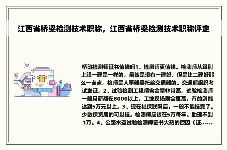 江西省桥梁检测技术职称，江西省桥梁检测技术职称评定