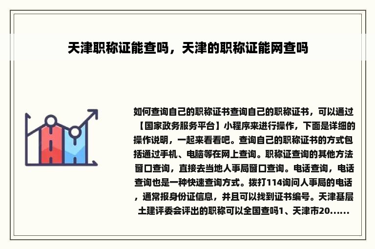 天津职称证能查吗，天津的职称证能网查吗