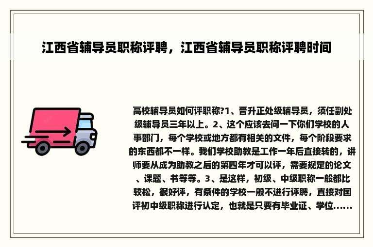 江西省辅导员职称评聘，江西省辅导员职称评聘时间