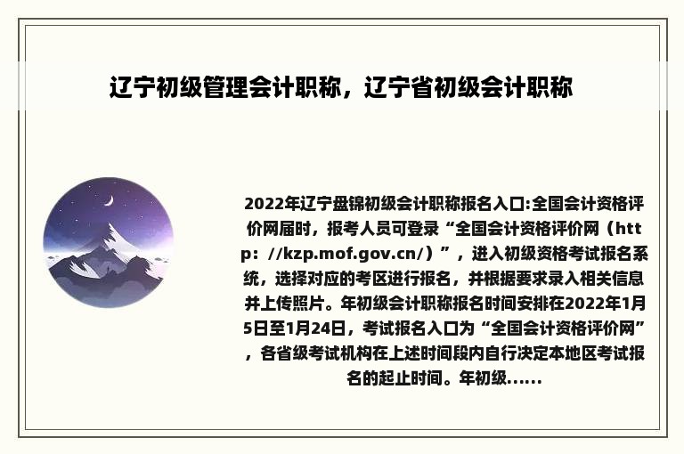 辽宁初级管理会计职称，辽宁省初级会计职称