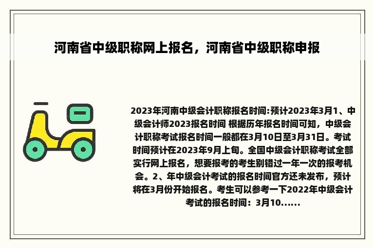 河南省中级职称网上报名，河南省中级职称申报