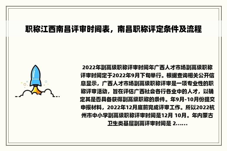职称江西南昌评审时间表，南昌职称评定条件及流程