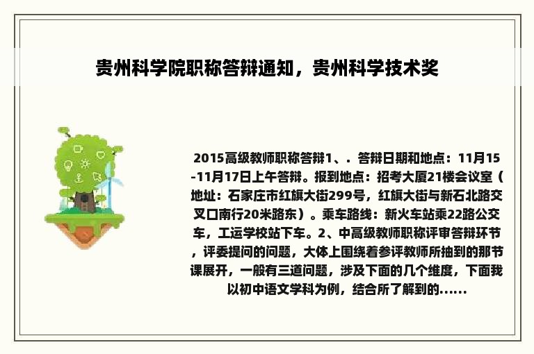 贵州科学院职称答辩通知，贵州科学技术奖