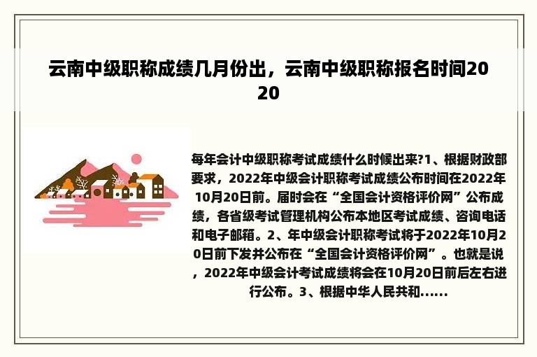 云南中级职称成绩几月份出，云南中级职称报名时间2020