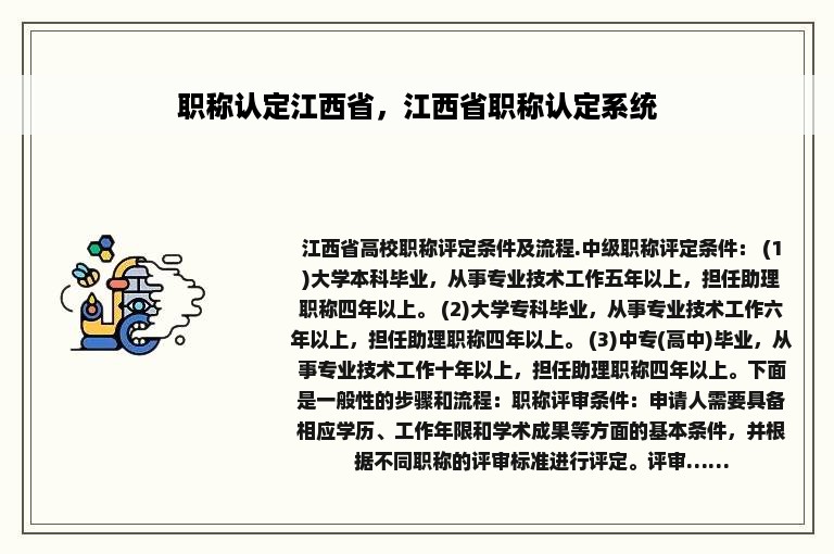 职称认定江西省，江西省职称认定系统